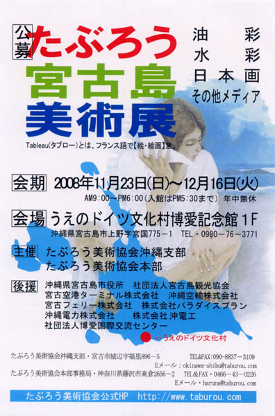 たぶろう宮古島美術展