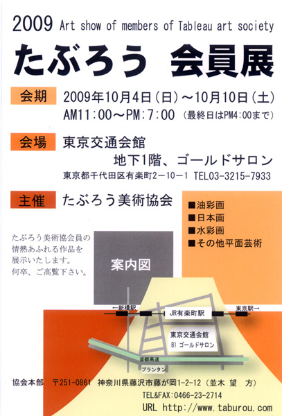 たぶろう会員展