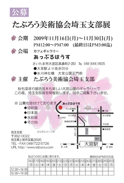 たぶろう美術協会埼玉支部展