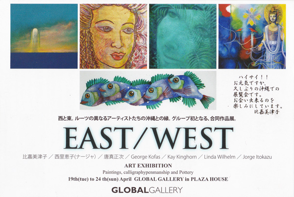 ＥＡＳＴ／ＷＥＳＴ