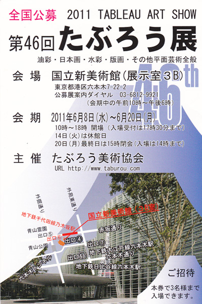 第47回 たぶろう展