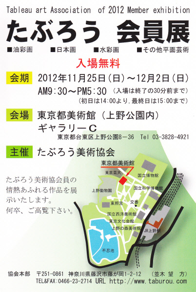 たぶろう会員展