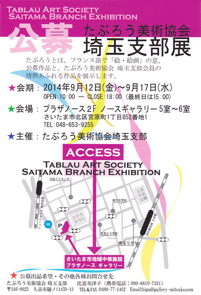 たぶろう美術協会　埼玉支部展