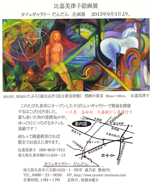 比嘉美津了 絵画展