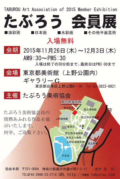 たぶろう会員展