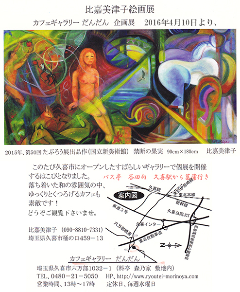 比嘉美津了 絵画展