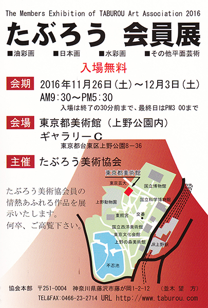 たぶろう　会員展