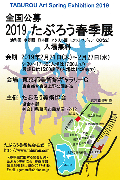 2019 たぶろう春季展