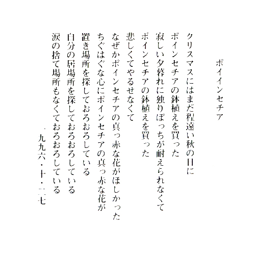 ポイインセチア